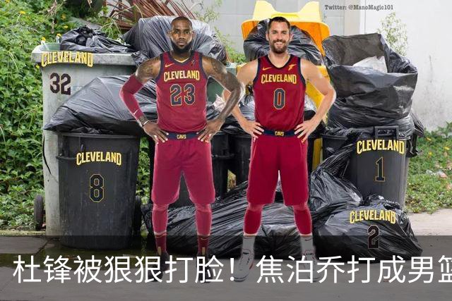 杜锋被狠狠打脸！焦泊乔打成男篮第一中锋，摆烂逼宫广东队交易？